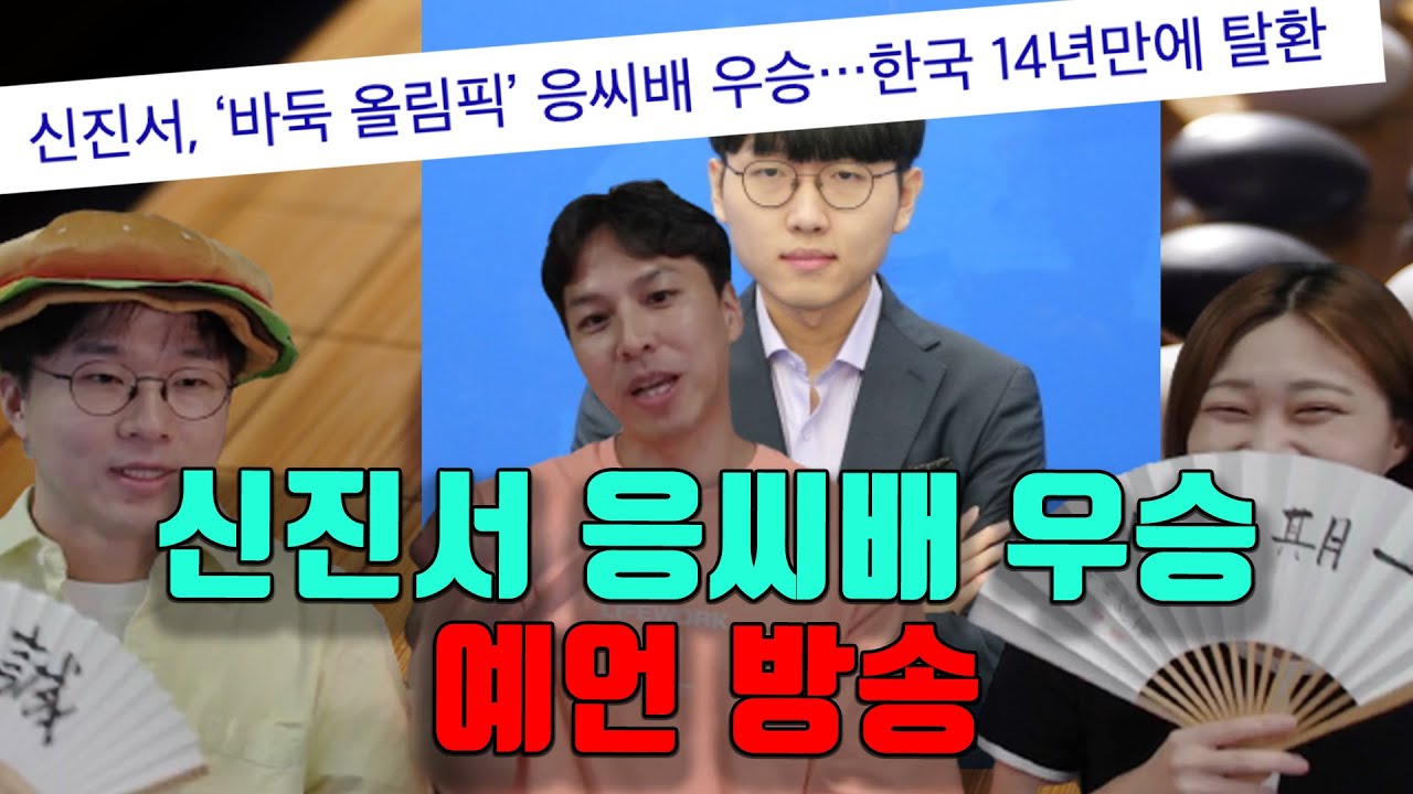 가슴이 웅장해지는 오리지널 돌겜 (바둑기사 이현욱 초대석)
