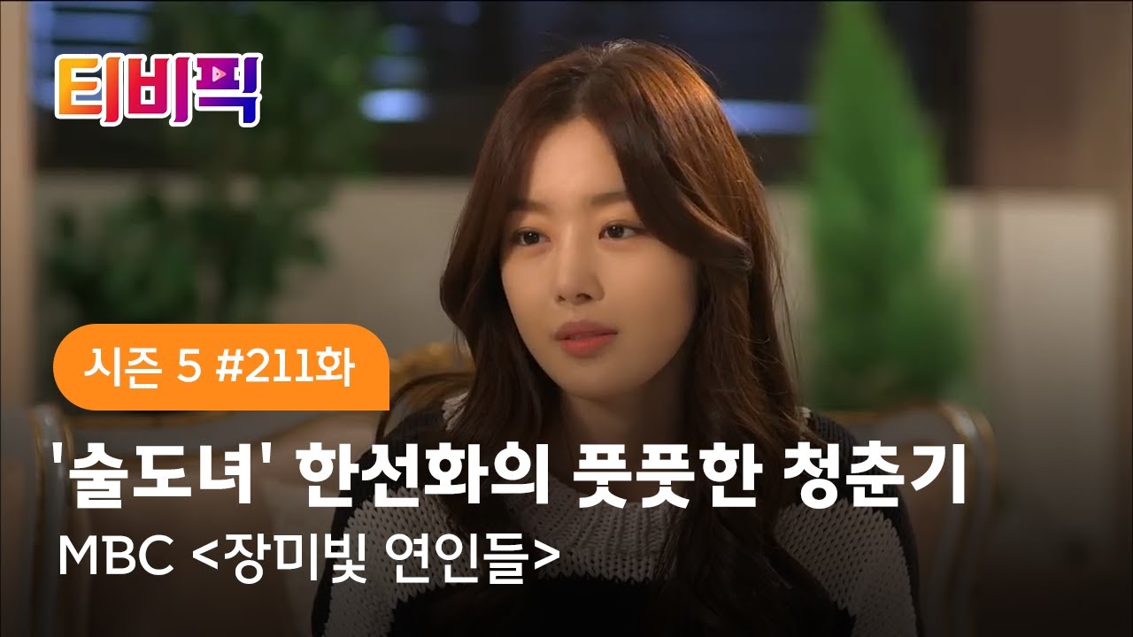 [티비픽] 기적처럼 다가온 힐링 가족 로맨스 ‘장미빛 연인들’ 다시보기
