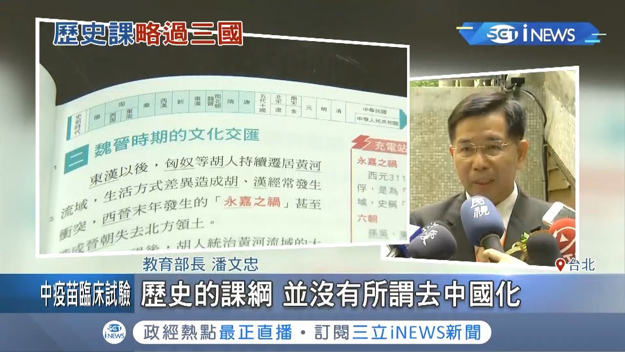 台灣歷史課本