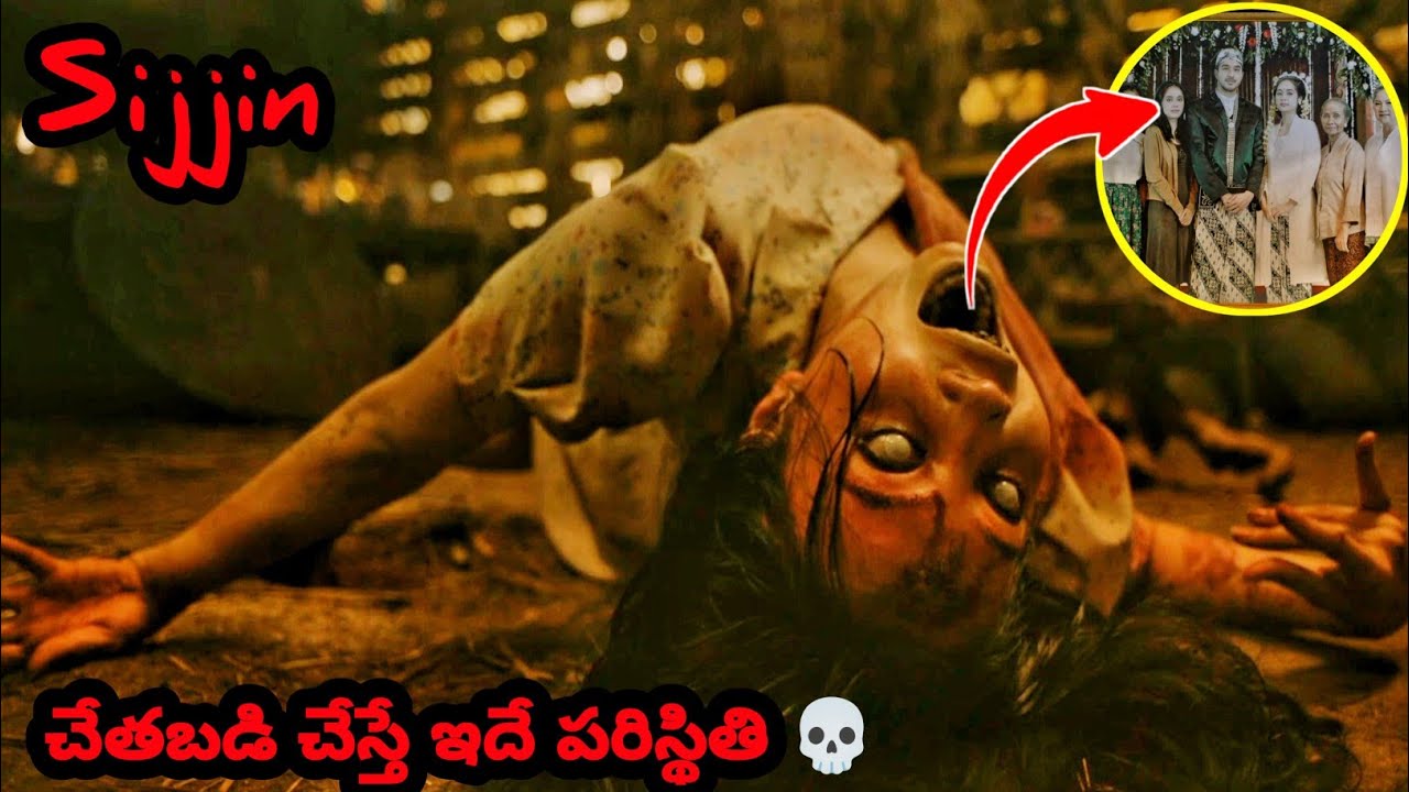 ఒక అమ్మాయి చేసిన తప్పుకి తన వంశమే నాశనమైపోయింది 💀| Sijjin movie explained in Telugu