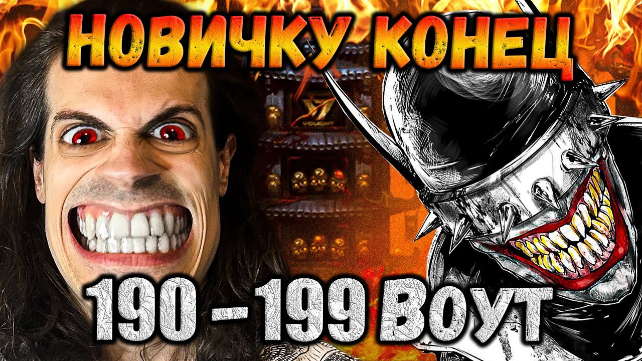 Не могу больше 🥵 Как пройти 190, 193, 194, 196, 197, 198 и 199 бой — Башня Воут Mortal Kombat Mobile