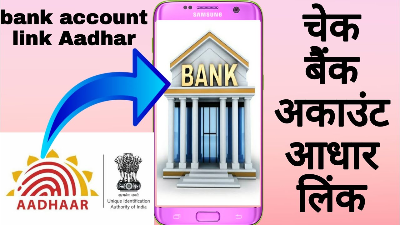 बैंक खाता आधार लिंक kaise kare 2022 👍🏻 Link Aadhaar number with bank account online 2022 Shanekitech