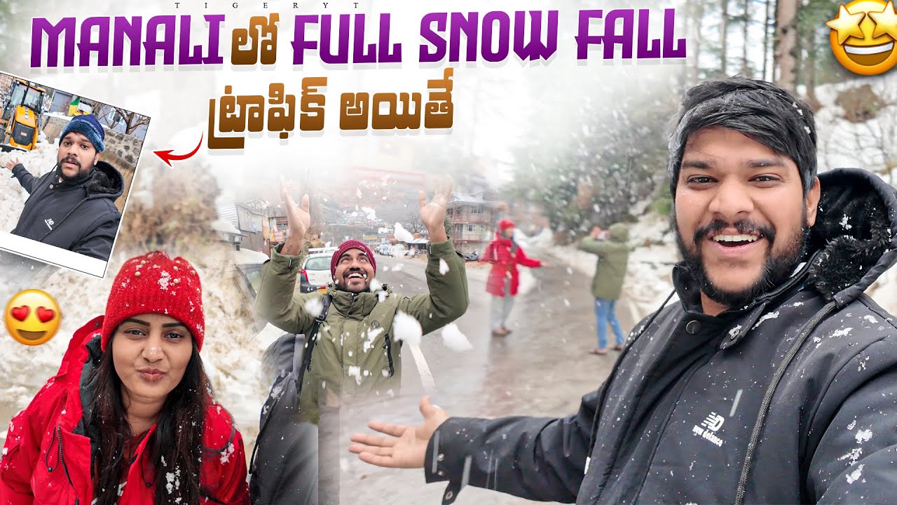 💢మాయా manali వచ్చాం ఇక్కడ situation ఏంటి అంటే😳first snow experience#food #shorts #dailyvlog #manali 