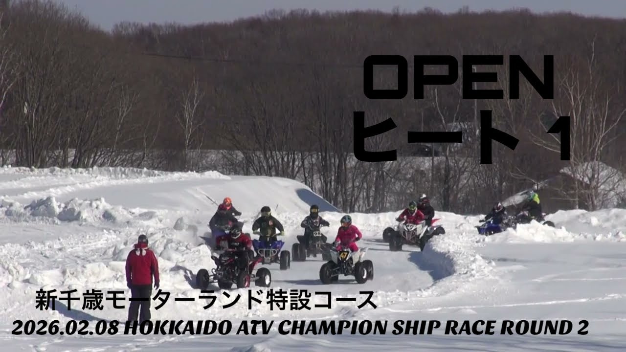 2026年 北海道ATV 第２戦 新千歳モーターランド特設コース OPEN クラス ヒート 1