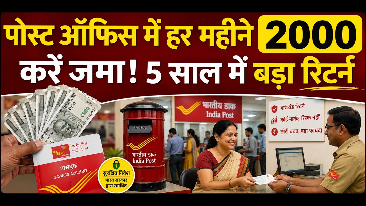 Post Office RD New Interest Rate 2026 | ₹500, ₹1000, ₹5000, ₹10000 RD Returns