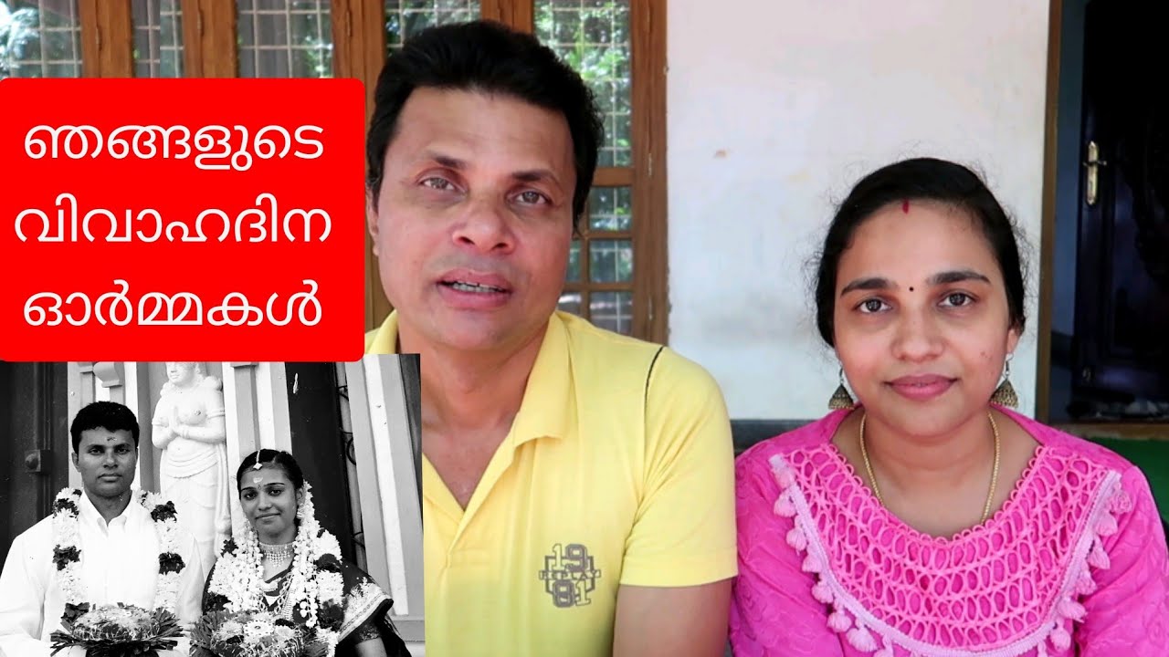 ഞങ്ങളുടെ വിവാഹദിന ഓർമ്മകൾ....... 🤭🤭🤭 //AJU'S WORLD