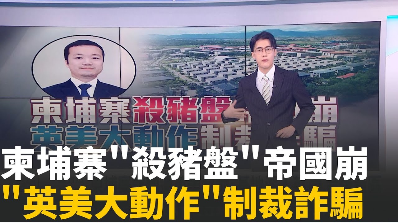 沒收價值150億美元比特幣史上最高! 擁畢卡索畫作的中國詐騙首腦成全球公敵｜94要賺錢