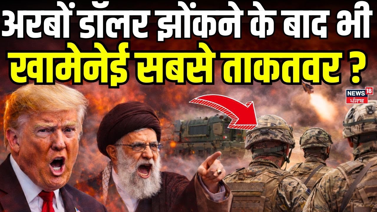 Iran Protest Update : अरबों डॉलर झोंकने के बाद भी US फेल ! खामेनेई के बड़े तेवर | Khamenei |N18G