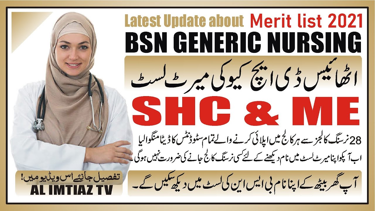 Latest updates about BSN merit list 2021 | Website for BSN merit list | BSN | @alimtiaztv9724