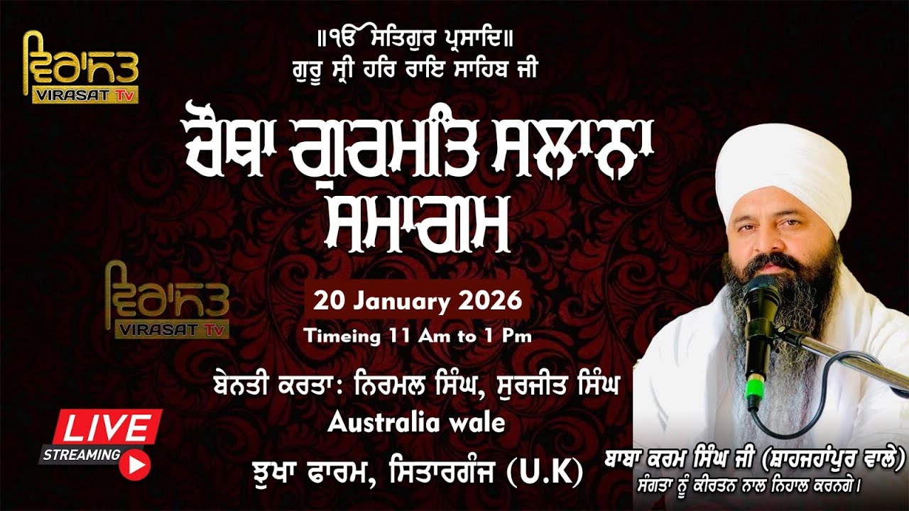 🔴LIVE!! 4TH GURMAT SALANA SAMAGAM | 20 JAN. 2026 | JHUKAHA FARM, SITARGANJ (U.K)