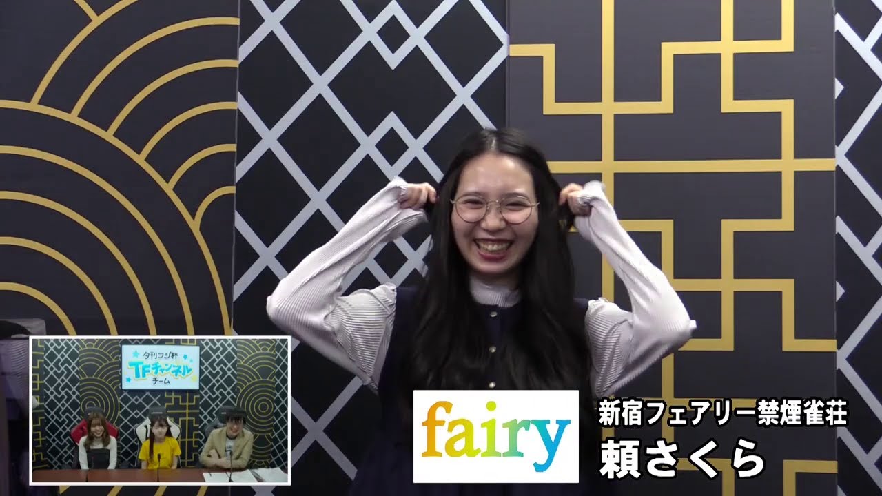 セプター・リーグ　グループ13第５節３回戦～夕刊フジ杯争奪麻雀女流リーグ２０２５～