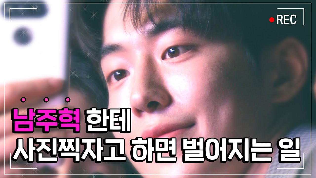 남주혁 1초마다 잘생김_현실직캠 | 딩고무비 무비홈마 | 안시성 쇼케이스