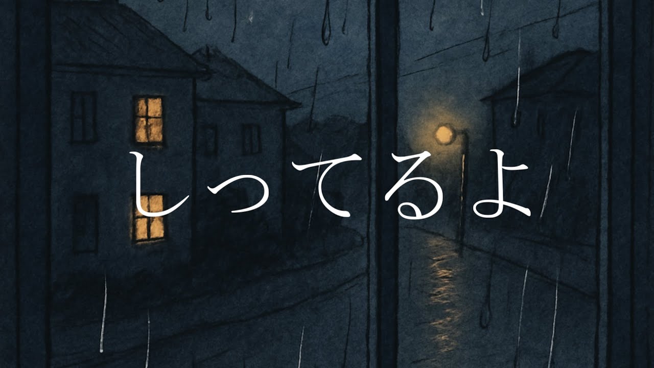 しってるよ【初音ミク】【オリジナル】