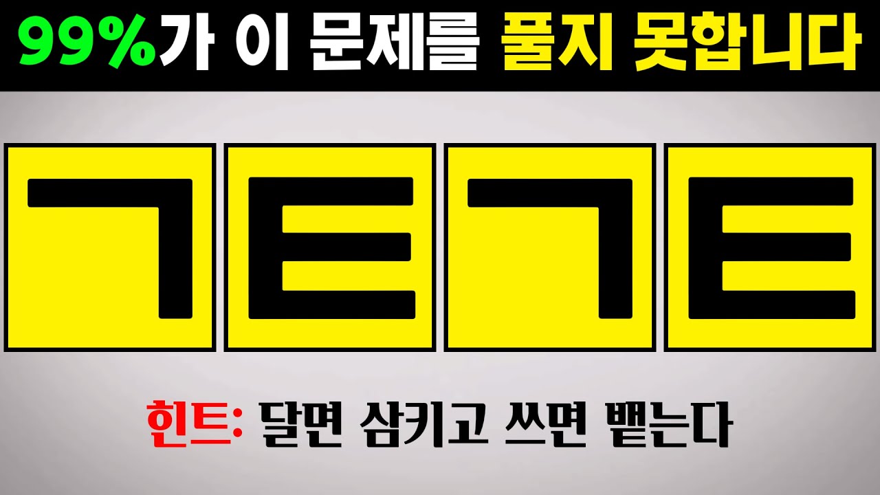 이 사자성어 아시는 분? - 초성퀴즈, 사자성어, 치매예방, 뇌훈련, 한국인 초성게임 #14