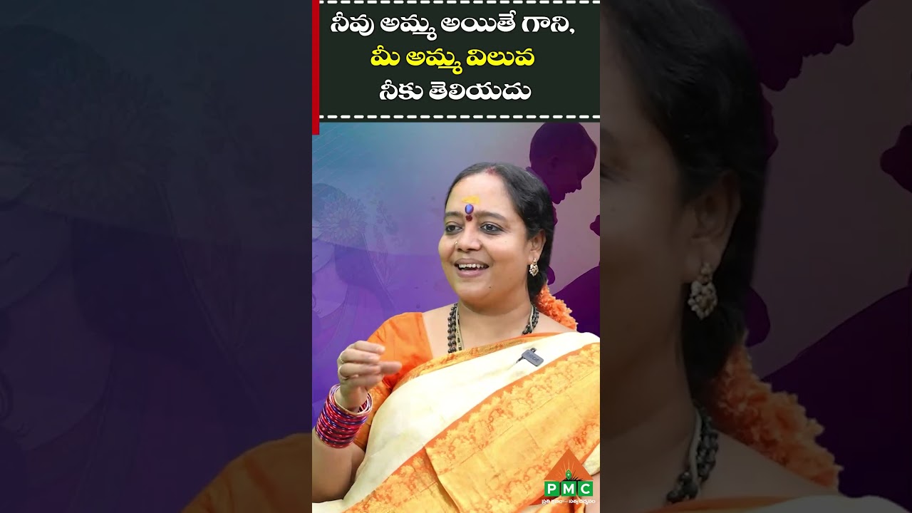 నీవు అమ్మ అయితే గాని, మీ అమ్మ విలువ నీకు తెలియదు | Mani Prasanna (Venu Syama)