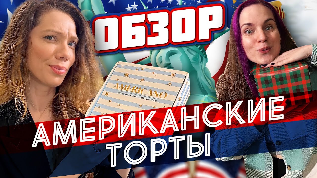 Где найти в Москве ТОРТ в американском стиле? Обзорчик feat. Катя Бельчик