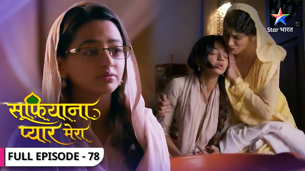 Sufiyana Pyaar Mera | Kya Zaroon se sach bataayegi Saltanat? | FULL EPISODE-78 | सूफ़ियाना प्यार मेरा