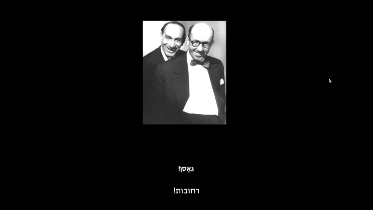 שמעון דזשיגאן, יענקל דער קצב - תרגום עברית/יידיש Shimon Dzigan, Yankel Der Katzev