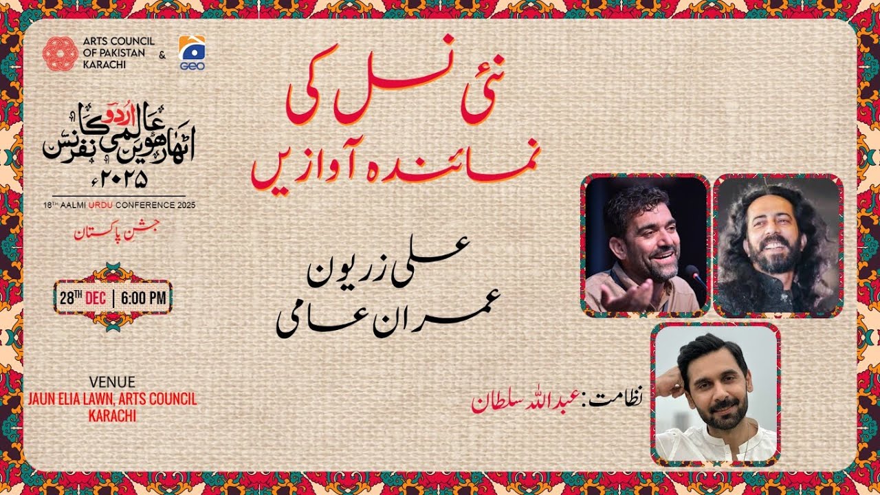 Nayi Nasal Ke Numainda Shuhra | Day 04 | 18th Aalmi Urdu Conference 2025