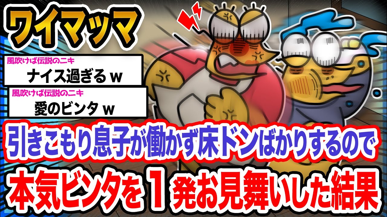 【悲報】ワイ「あのバカ息子が...!!!」→結果wwwwwwwwww【2ch面白いスレ】