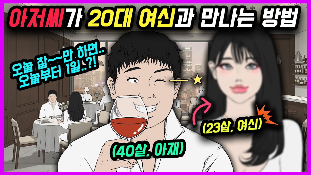 노총각(6화)[영상툰]