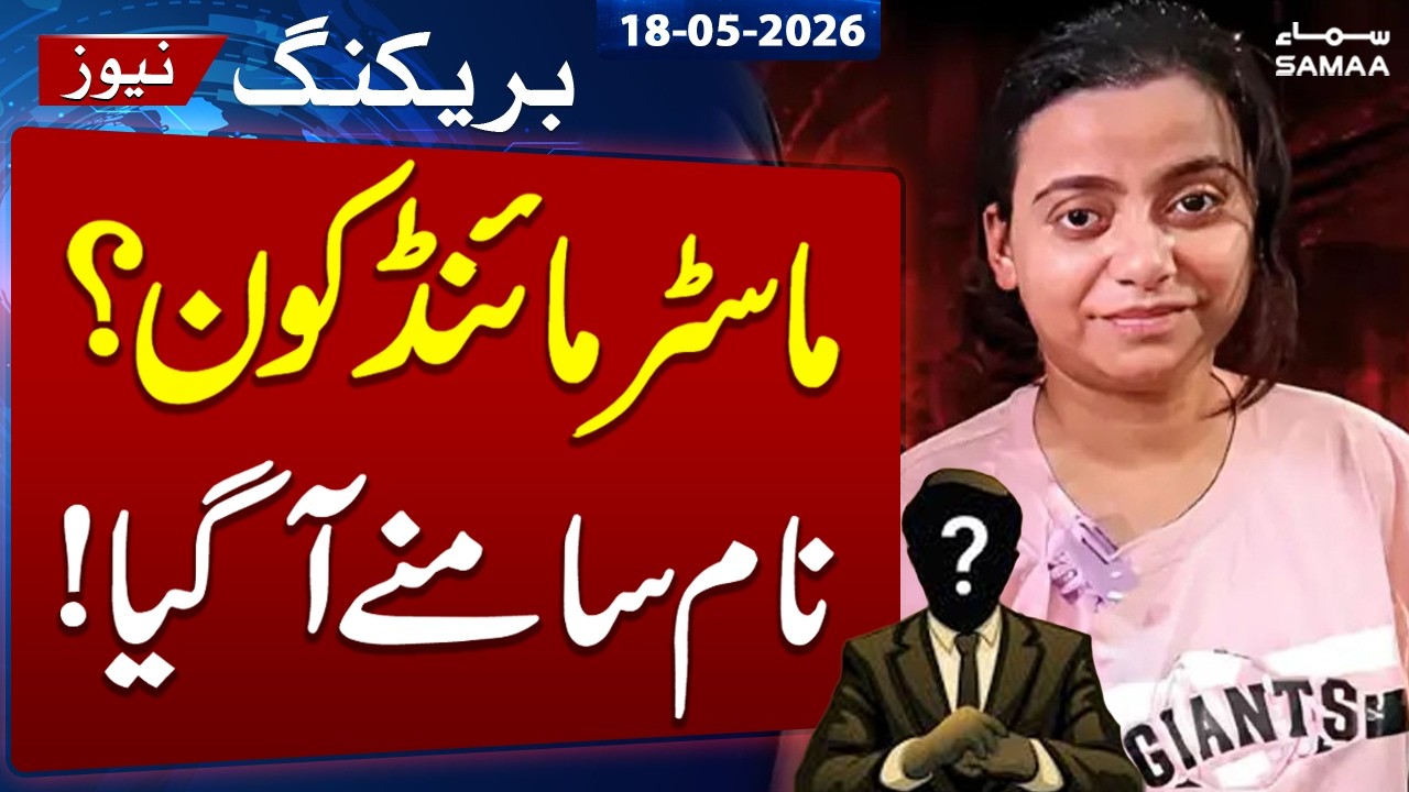 Major Breakthrough in Anmol Pinky Case | Who Is Mastermind? | Name Revealed | Samaa TV