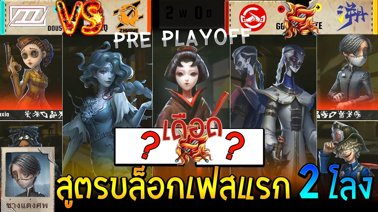 Dou5🎃ZQ GG🎃TE ?🎃? 【Pre PLAYOFF2025】
