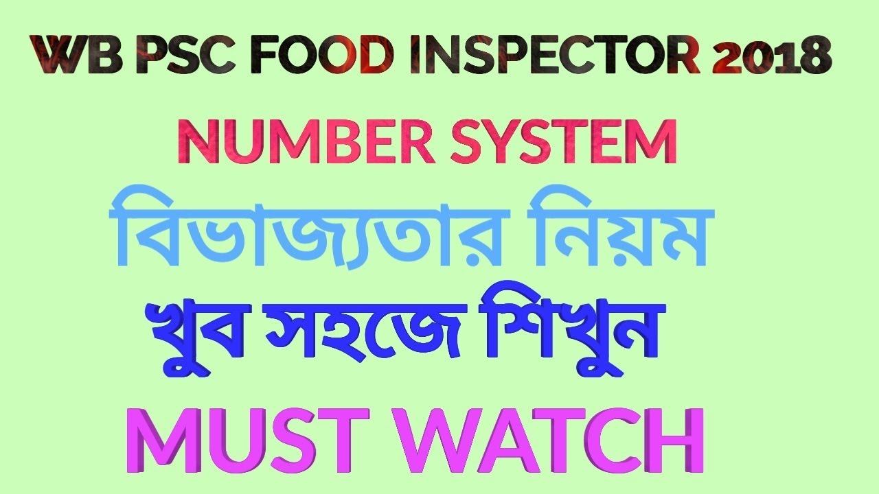 How To Check Divisibility II WBPSC II SSC II WBP II WBCS  II PART - 5