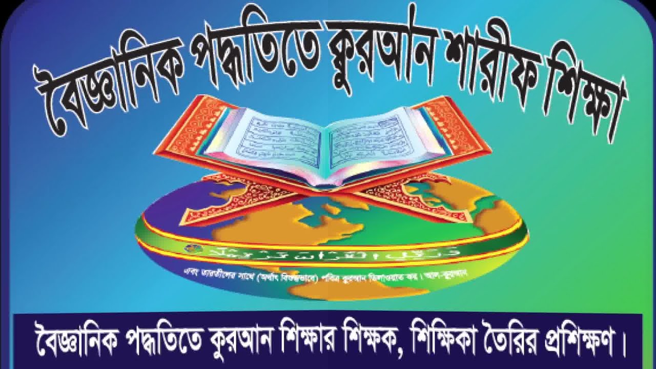 তাজবিদ শিক্ষা ক্লাস ২| কুরআন শিক্ষা | ক্বরী রমজান আলী | Romjan TV