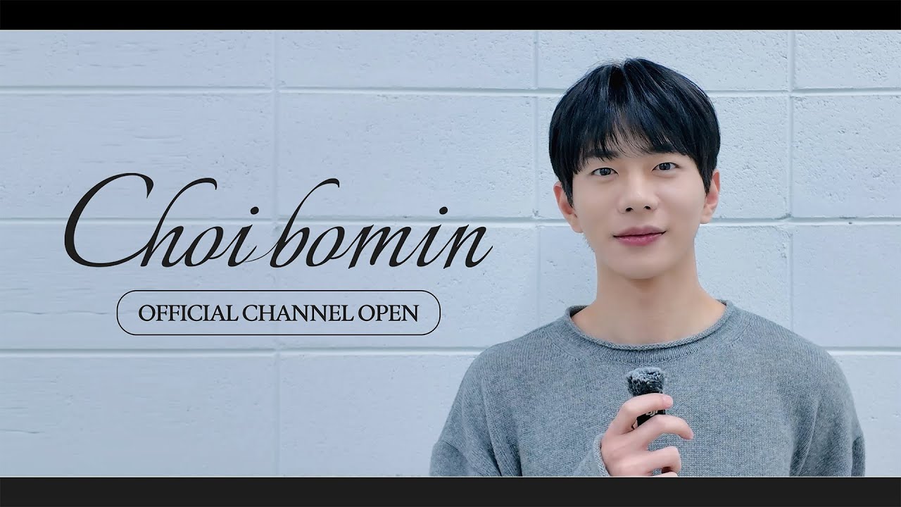 [🎥] '테이크 바이 최보민' 최보민 유튜브 드디어 OPEN합니다🎉