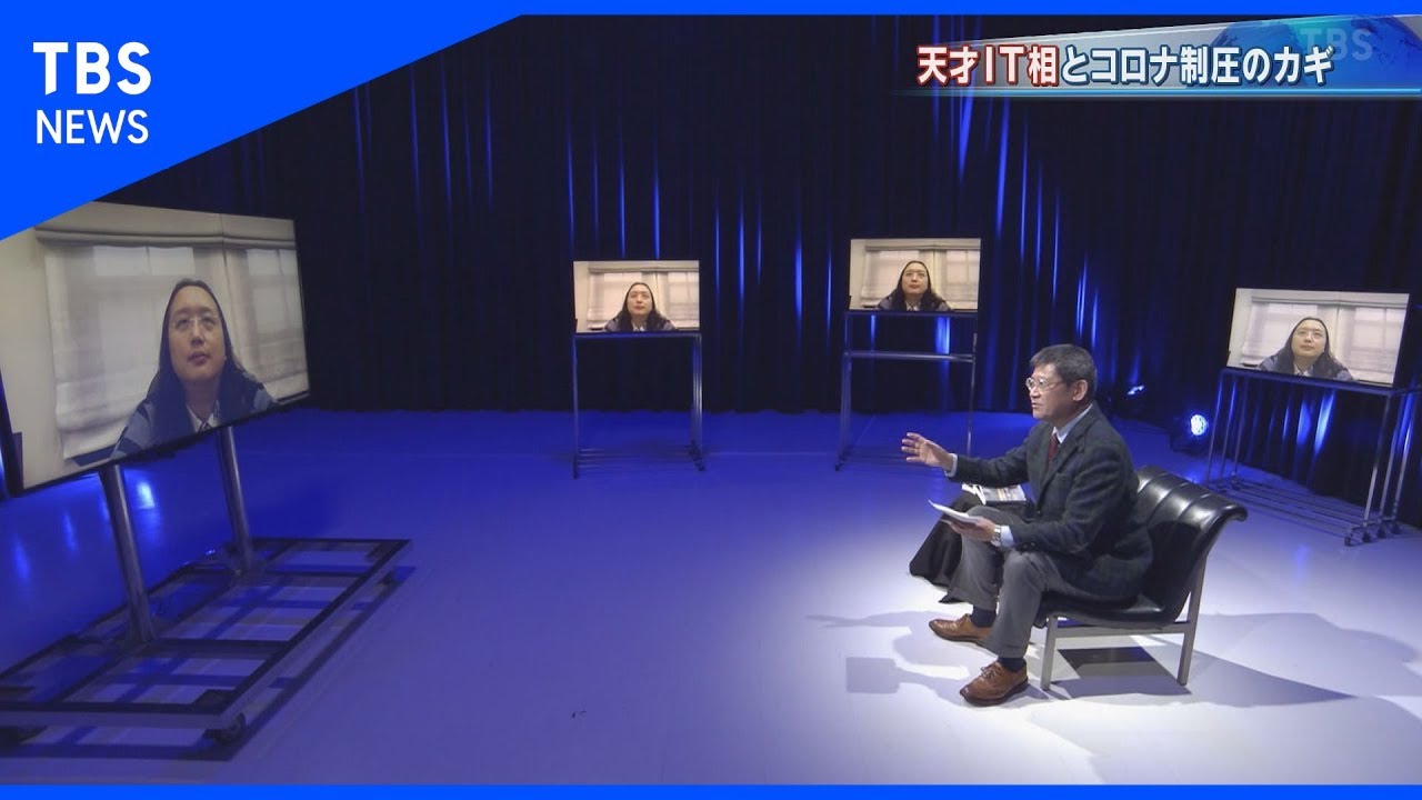 台湾ＩＴ相語る”世界とコロナ”【報道特集】