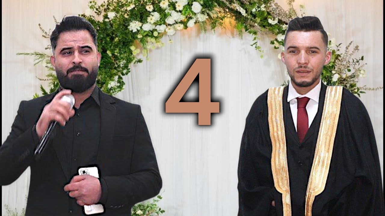 افراح جمعة المازن الاحمد من عشيرة البوعاصي من غرية تل ذاذين
