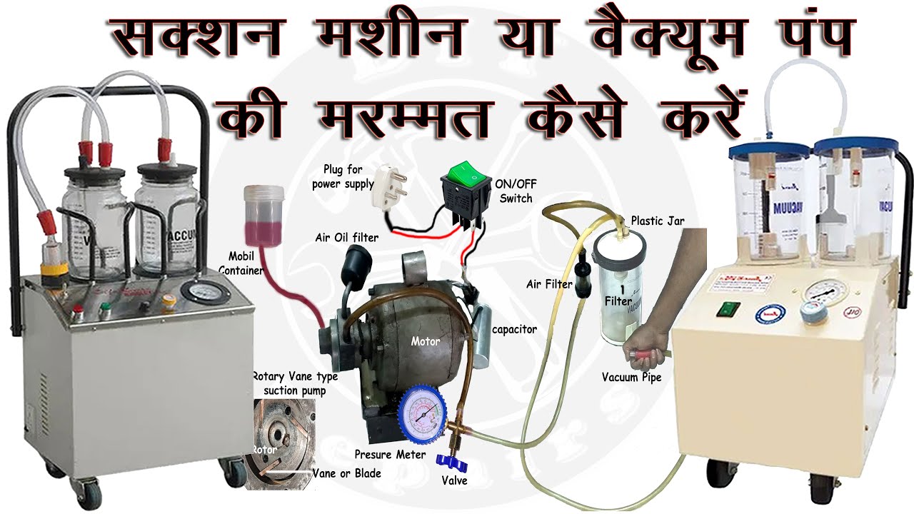 सक्शन मशीन या वैक्यूम पंप की मरम्मत कैसे करें | repair suction machine or vacuum pump