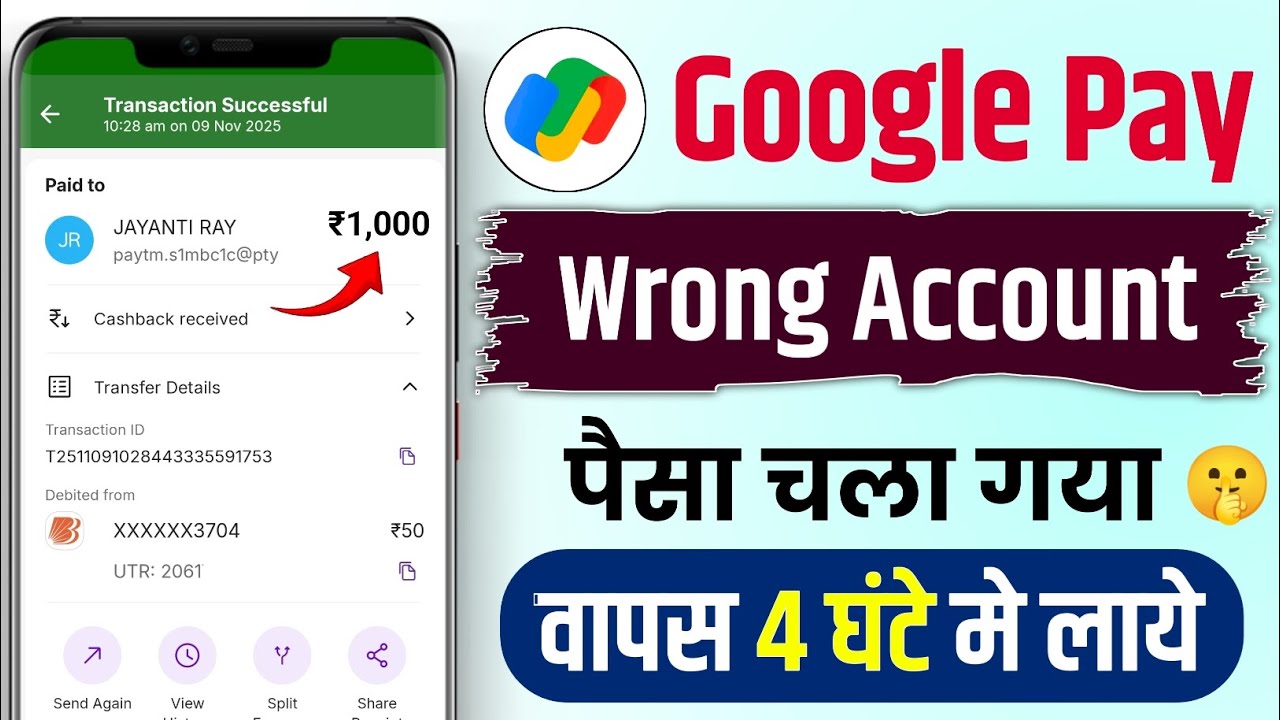 Google pay se galat account mein Paisa transfer Ho Gaya refund Kaise len || Google pay wrong account