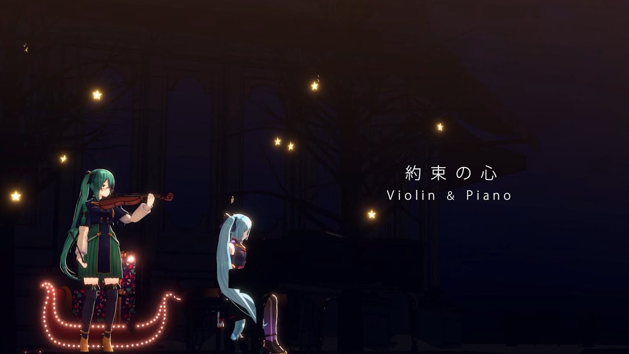 約束の心　 ~ Violin ＆ Piano ~
