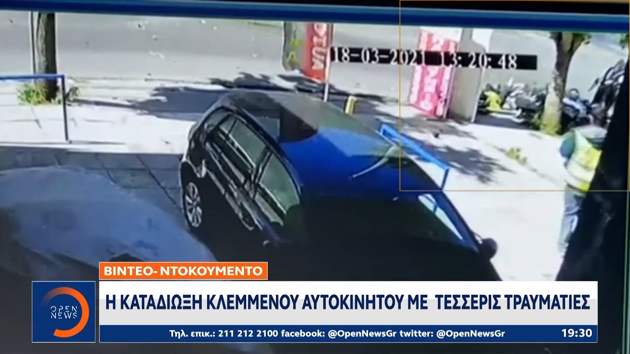 Βίντεο ντοκουμέντο: Η καταδίωξη κλεμμένου αυτοκινήτου με 4 τραυματίες | OPEN TV