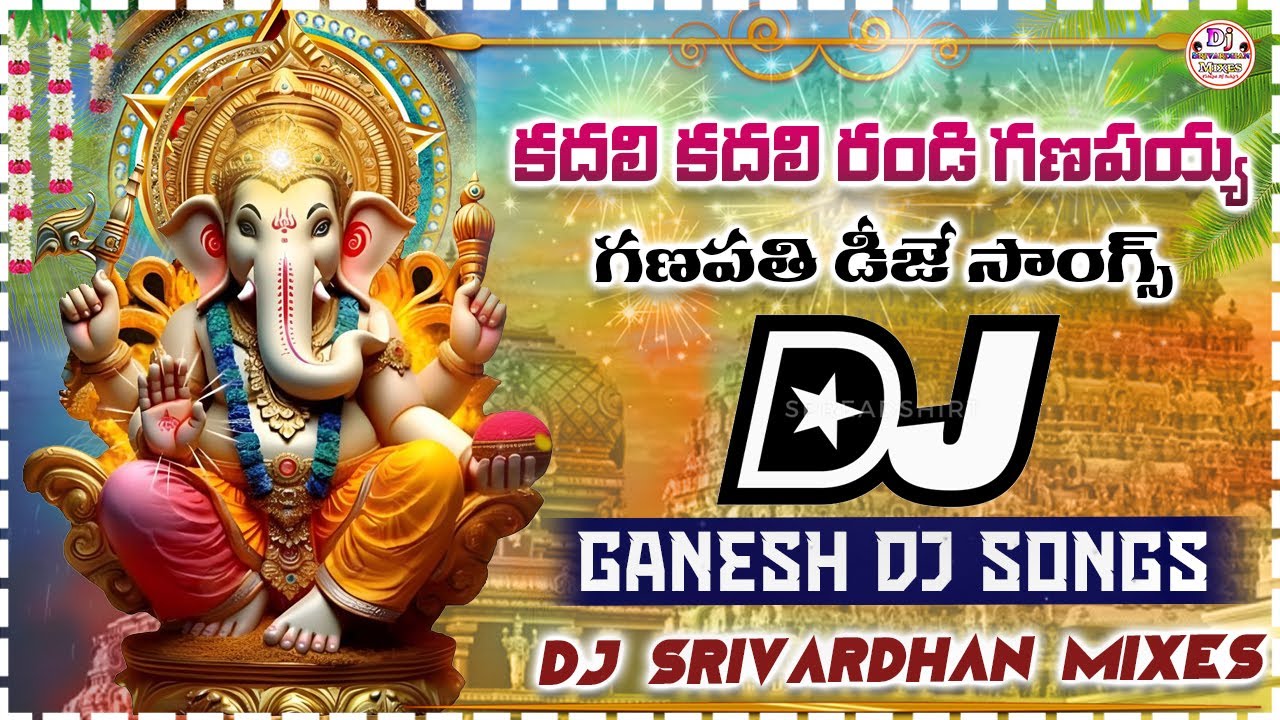 Kadali Kadali Randi Ro Dj Song || Ganesh Dj 2025 Vinayaka Chavithi Dj Songs || Dj Srivardhan Mixes 