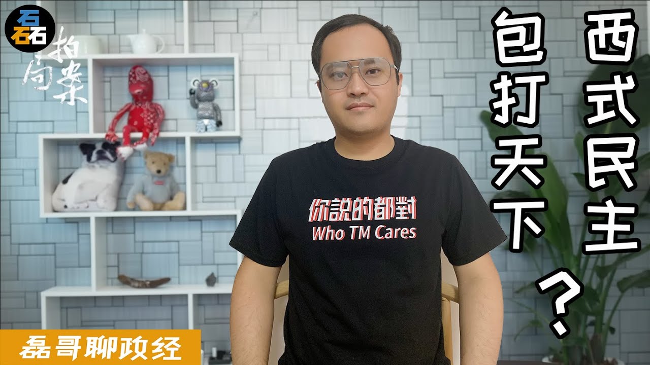 揭秘反共话术！磊哥一个视频让反贼怀疑人生！王局们无论说什么最终目的都是反共、为什么说反共就是奥特曼打怪兽成功学传销大忽悠？为什么海外反贼民主派混的不如狗？因为从根子上就错了