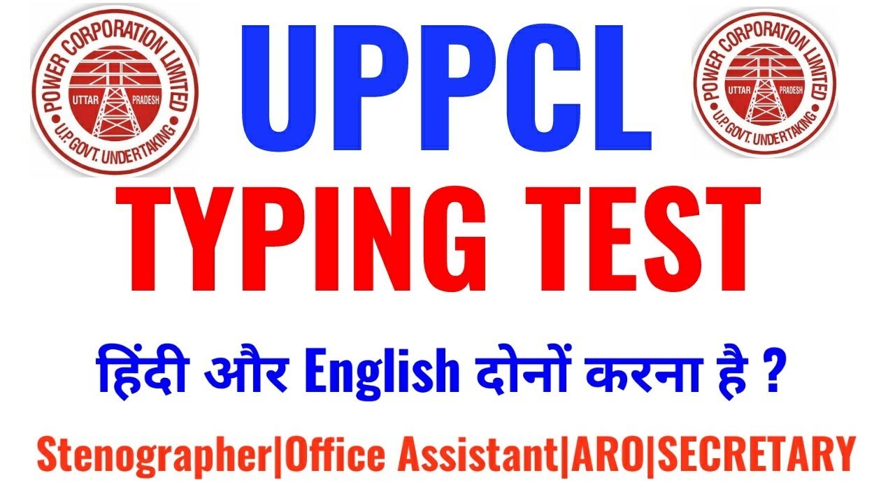 UPPCL TYPING TEST//uppcl typing//uppcl typing tips//uppcl typing details//uppcl typing test details