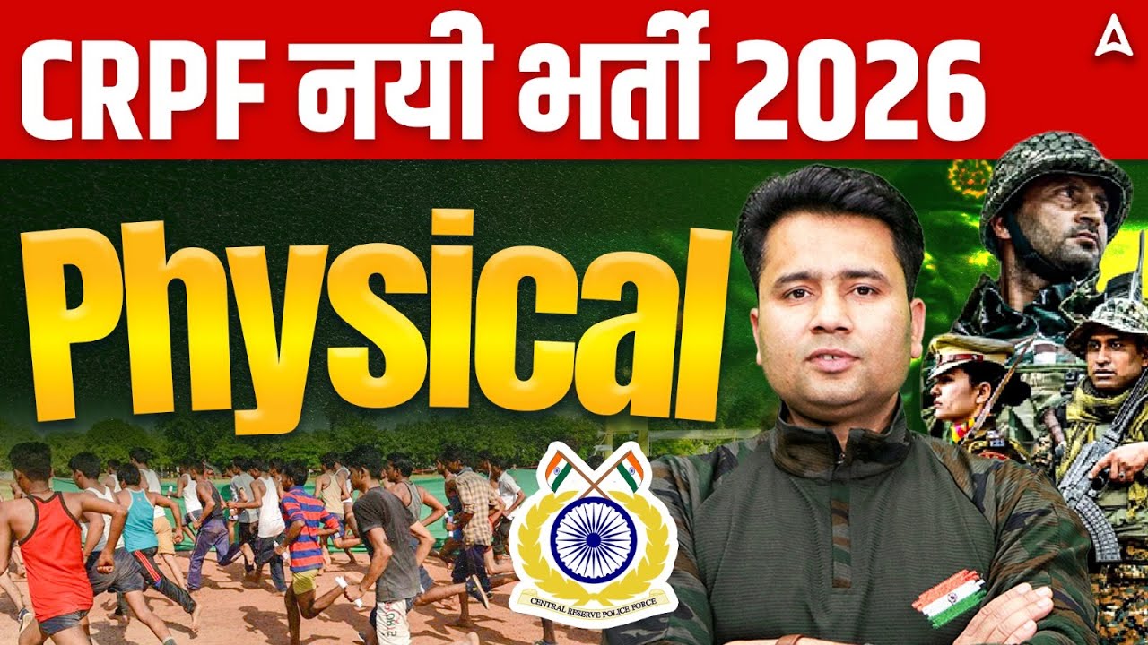 CRPF Tradesman New Vacancy 2026 | CRPF Tradesman Physical Test Details |CRPF Tradesman Physical Date