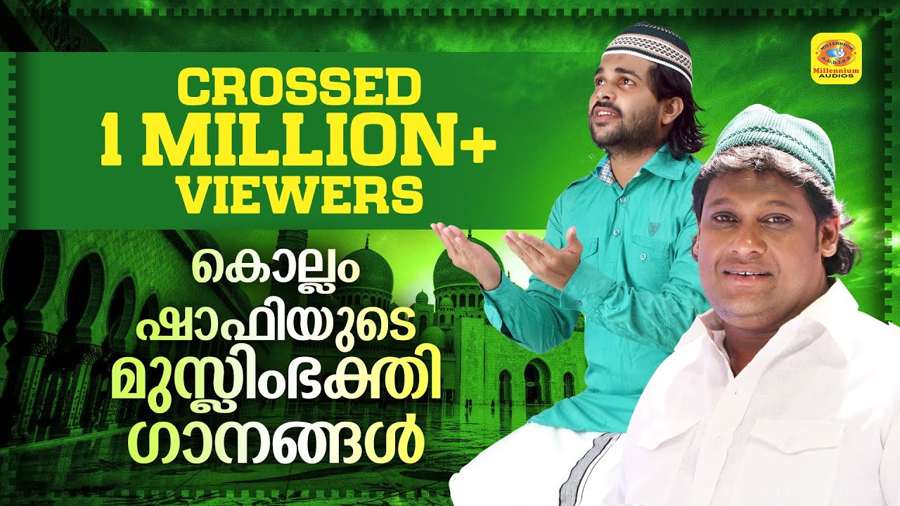 Kollam Shafi`s Muslim Devotional Songs Vol-1 |  Mappilapattukal | Malayalam | Audio Jukebox