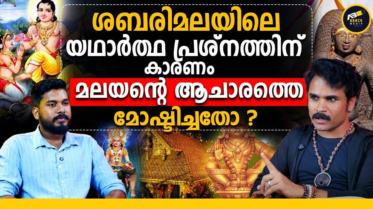 വാവരെ വാപുരൻ ആക്കുന്നവരുടെ അജണ്ട എന്ത് ? | Mysteries of Sabarimala | Malayarayan Secrets | Chathan