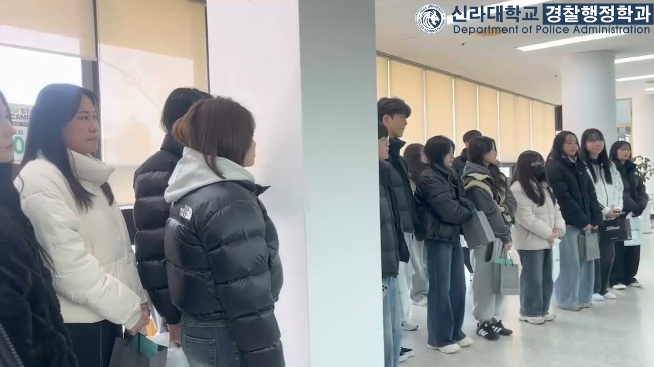 2025 신라대학교 경찰행정학과 신입생 몰입 프로그램 & 개강총회