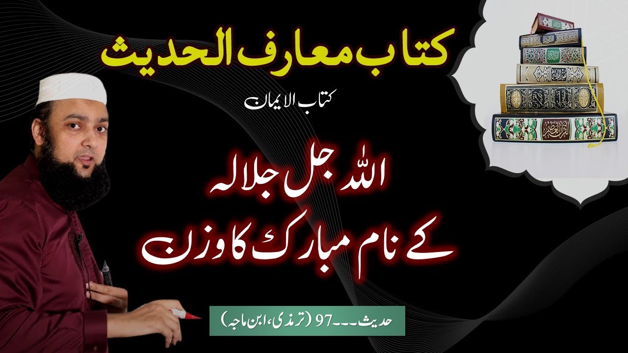 Hadees 97 Grammar and Tarjuma Urdu Kitab Ul Iman Maarif Ul Hadees