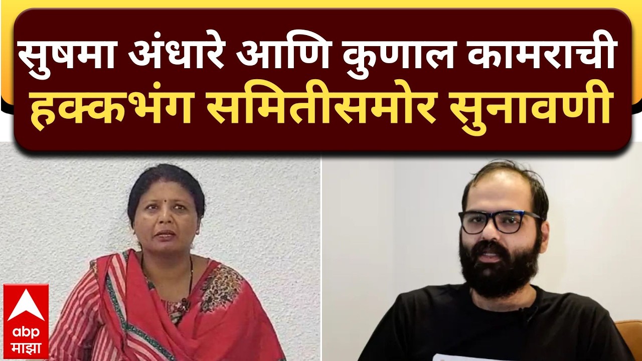 Kunal Kamra and Sushma Andhare Case
