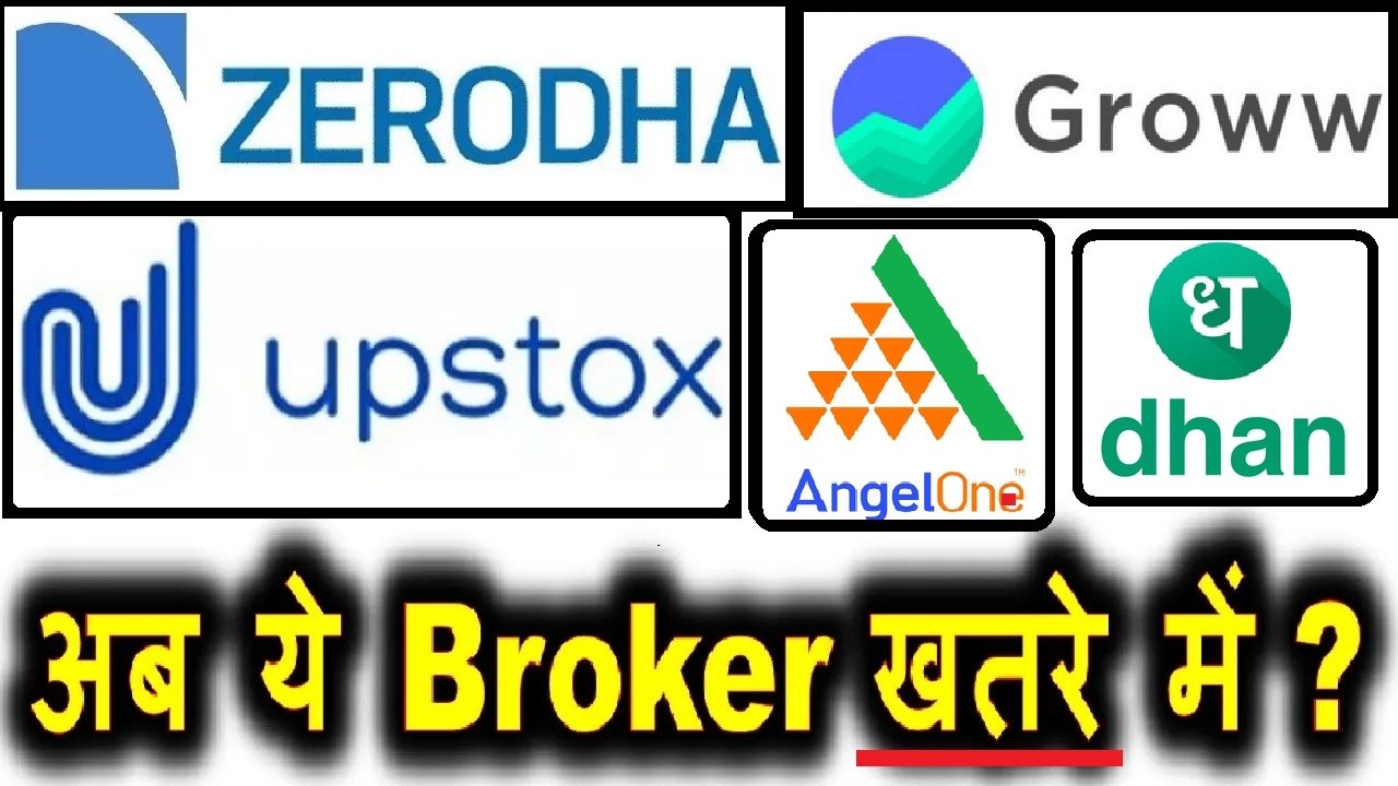 (Groww) (Zerodha) (Upstox) (Angel One) (Dhan) (Motilal Oswal) Brokers खतरे में? DEMAT ACCOUNT SMKC
