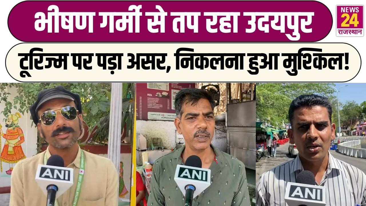 Udaipur Weather Update: भीषण गर्मी से तप रहा Udaipur, Tourismपर पड़ा असर, निकलना हुआ मुश्किल!