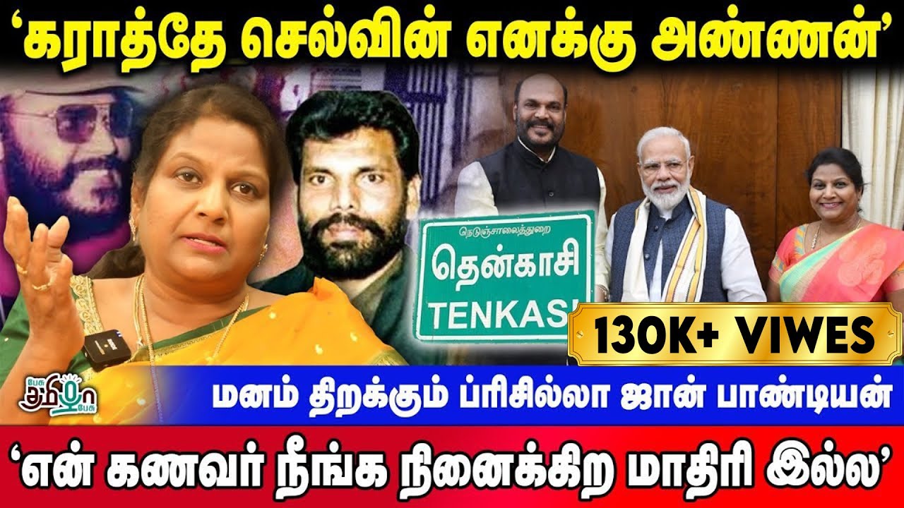 தென்காசிக்காக காத்திருந்தோம் | 40 ஆண்டுகால காத்திருப்பின் வலி பகிரும் Priscilla John Pandian