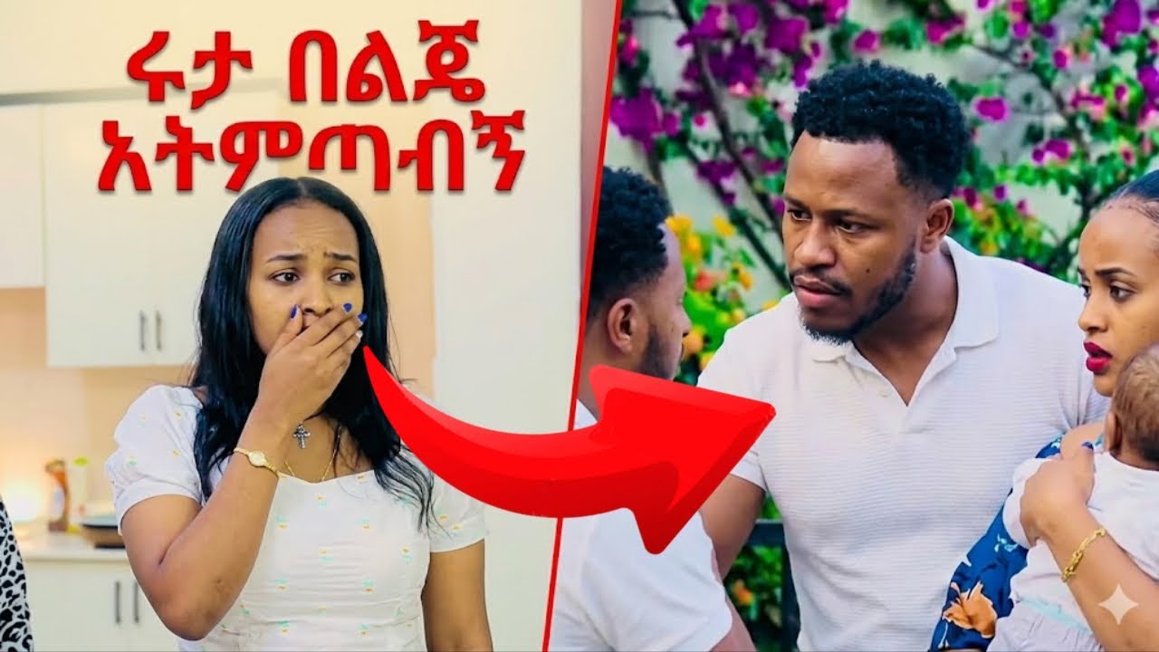 አብርሽ|Abrshe|አዘነ በሩታ|ሩታ በልጄ አትምጣ አለች