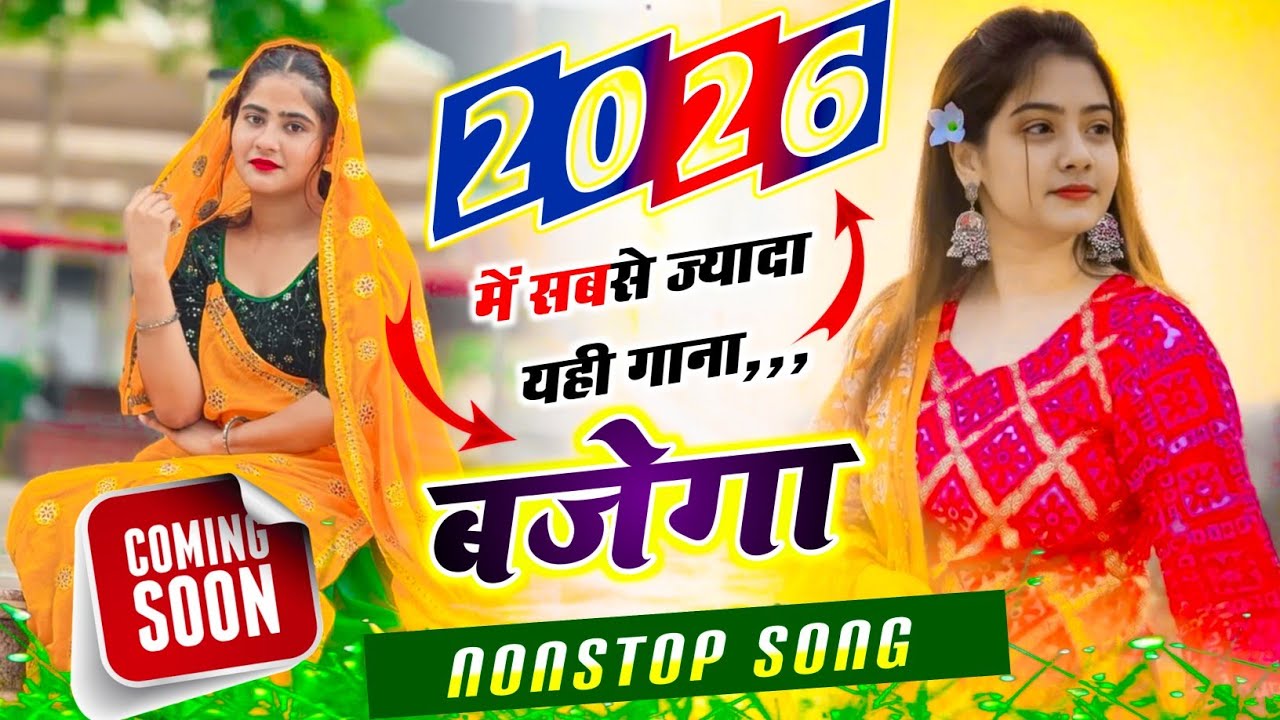 2026 का पहला सबसे हिंट डीजे सोंग | #jukebox | New Meena Geet 2026 | Singer Hansraj Gurjar Song 2026